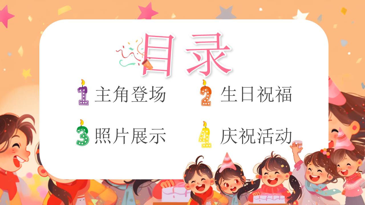 生日寿宴 (27).pptx